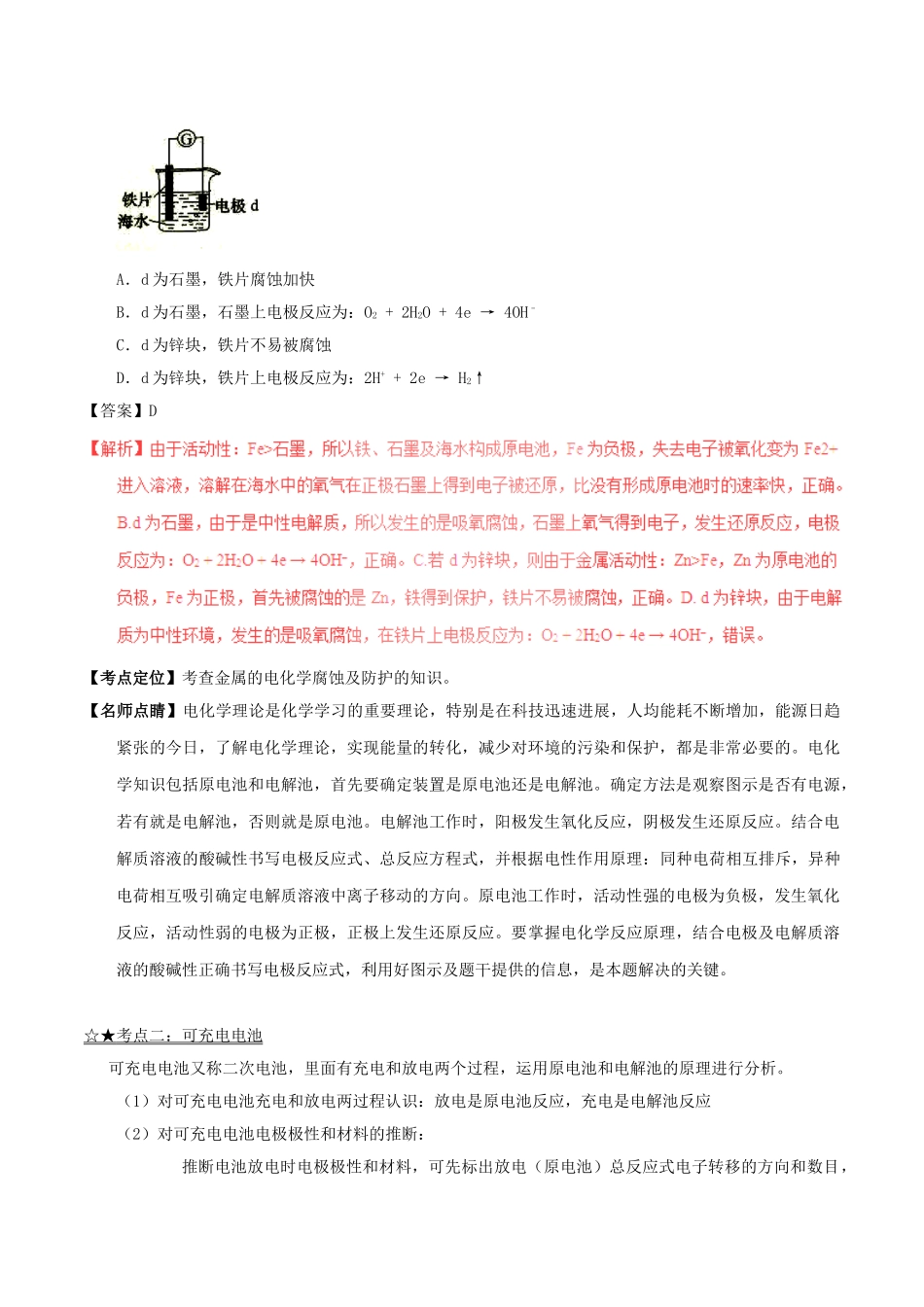 高考化学专题11-电化学及其应用试题_第3页