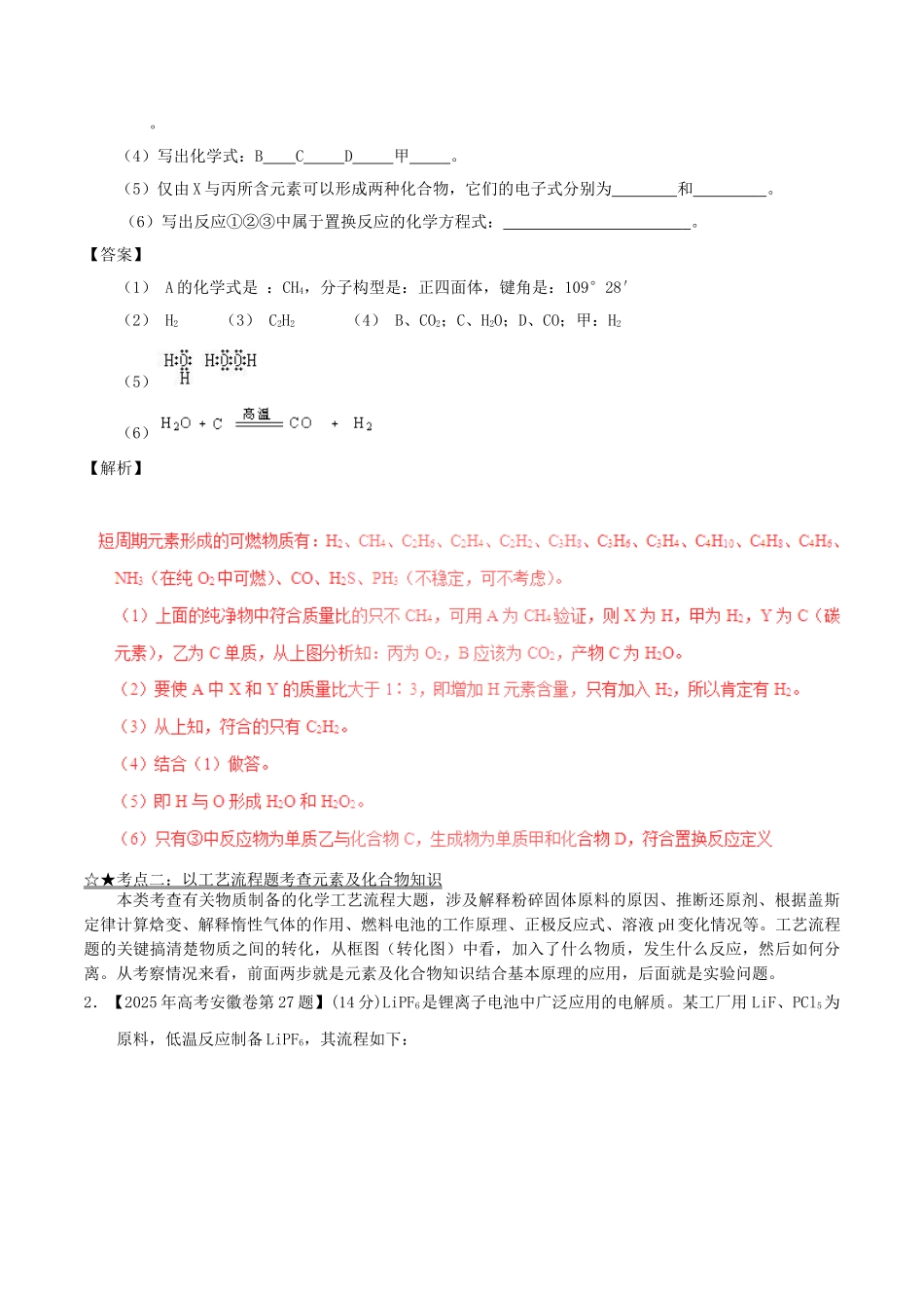 高考化学专题16-无机综合与推断试题_第2页