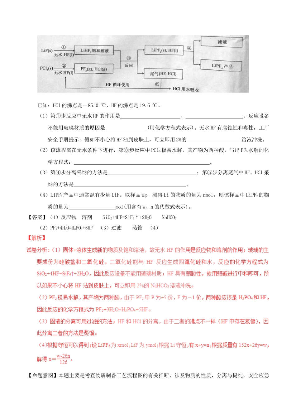 高考化学专题16-无机综合与推断试题_第3页