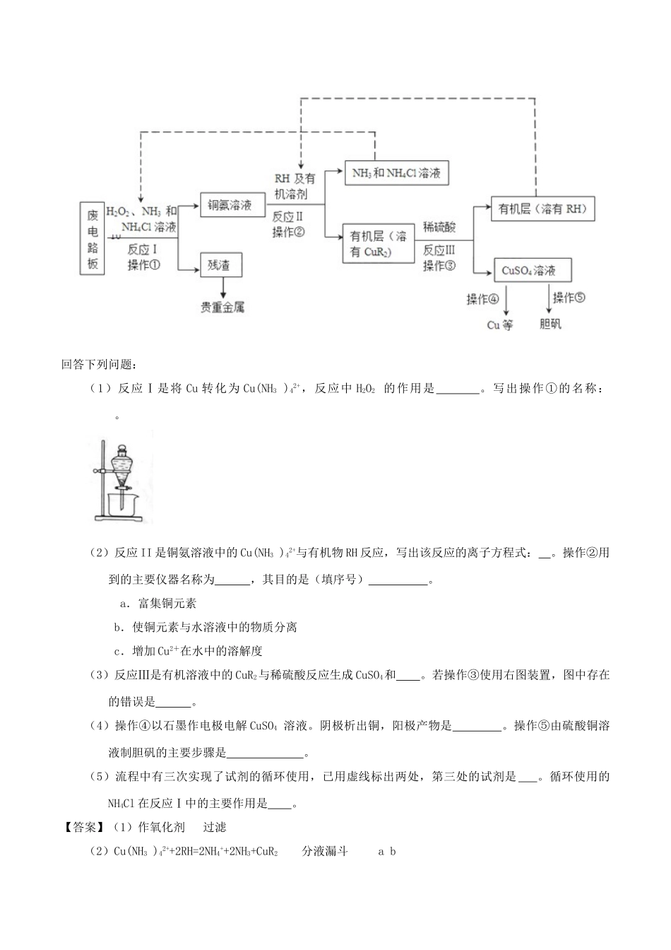 高考化学专题17-工艺流程试题_第2页