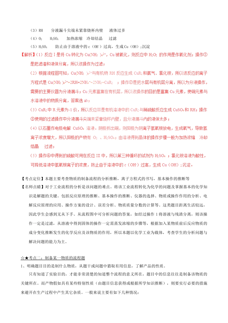 高考化学专题17-工艺流程试题_第3页
