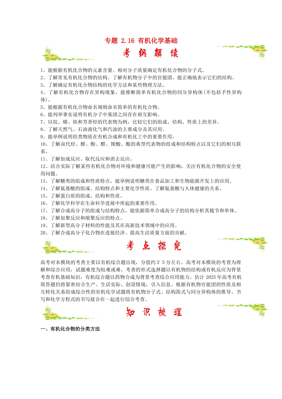 高考化学-备考艺体生百日突围系列-专题-2.16-有机化学基础_第1页