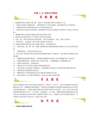 高考化学-备考艺体生百日突围系列-专题-2.16-有机化学基础