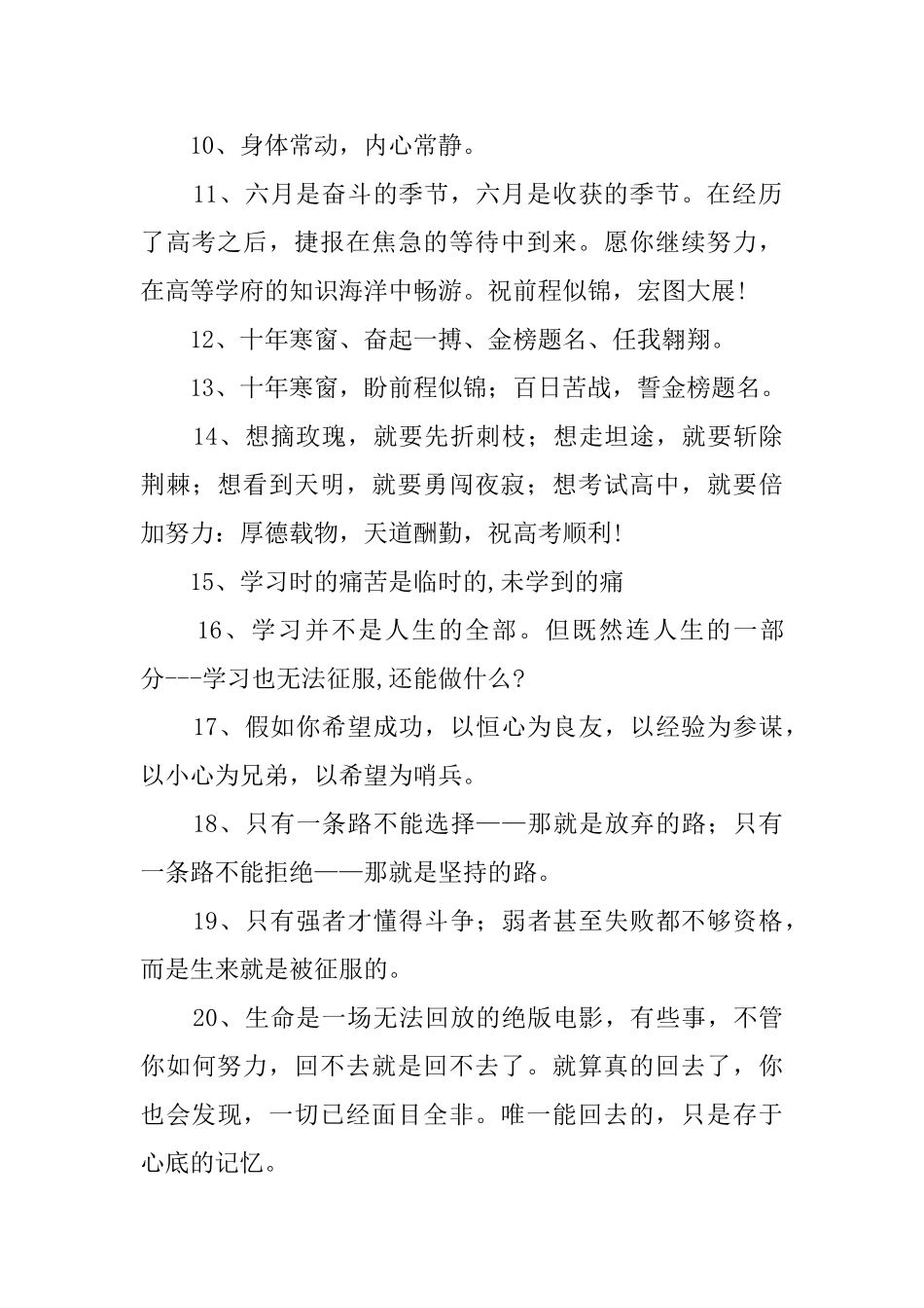 高考励志语录经典霸气_第2页