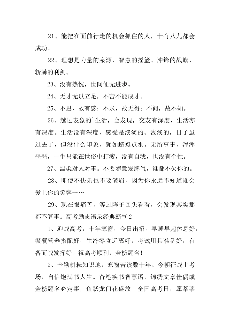 高考励志语录经典霸气_第3页