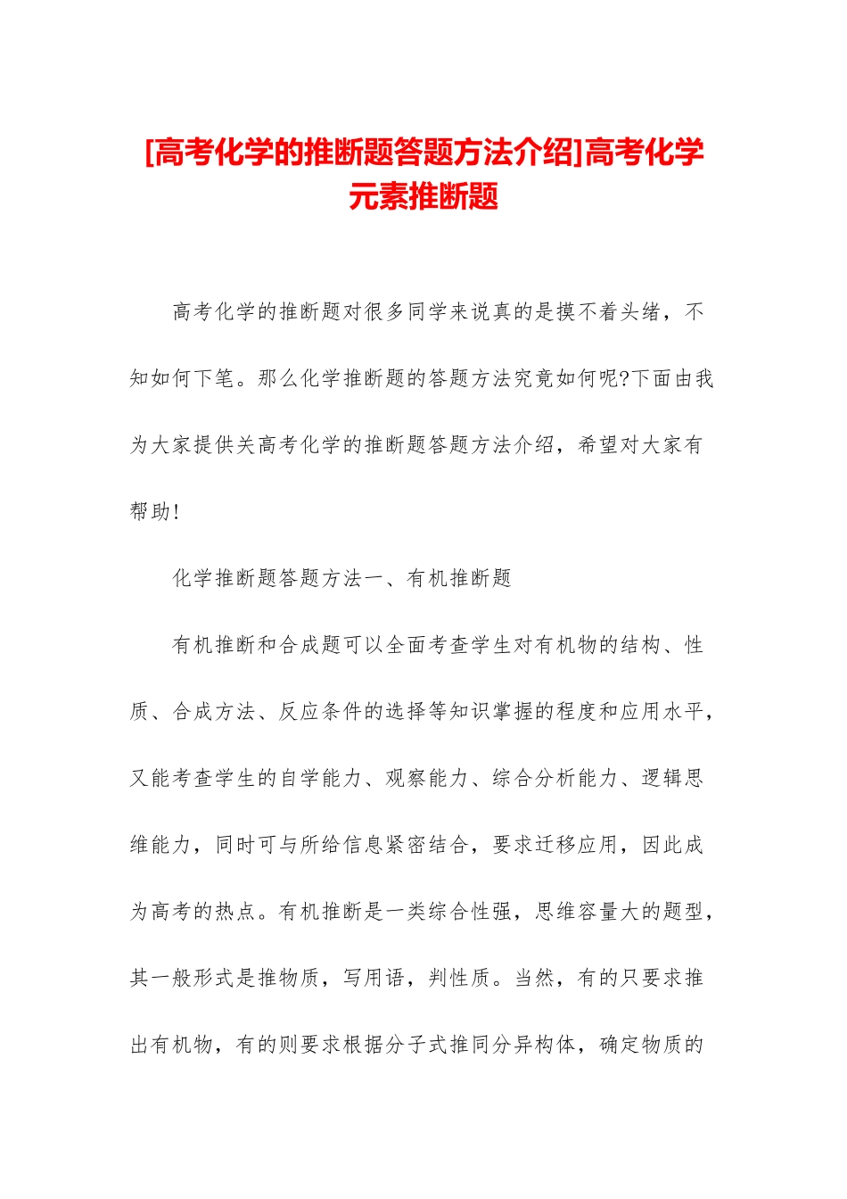 高考化学元素推断题_第1页