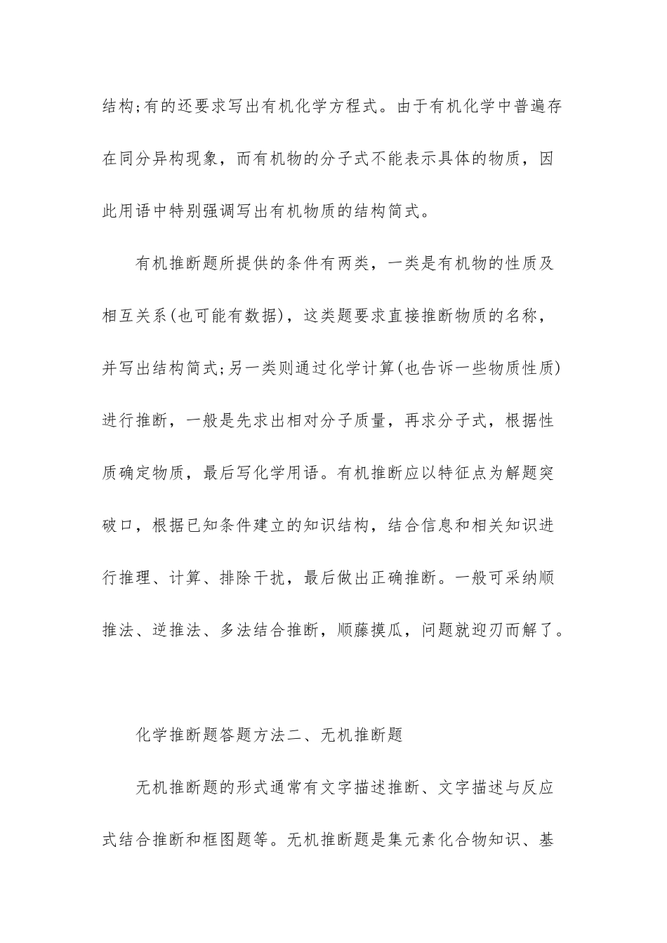 高考化学元素推断题_第2页