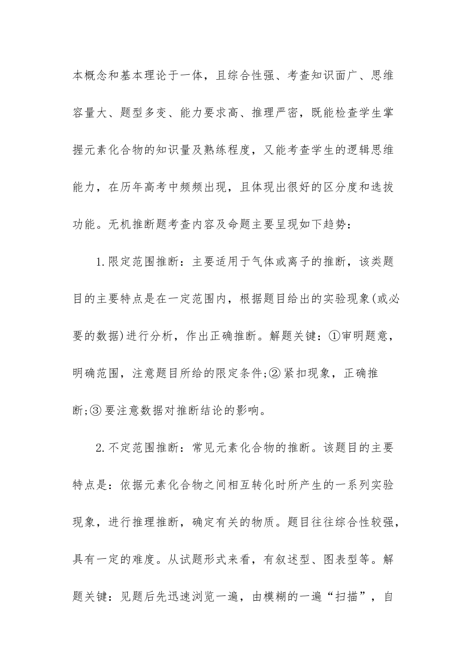 高考化学元素推断题_第3页