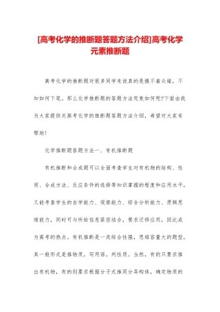 高考化学元素推断题