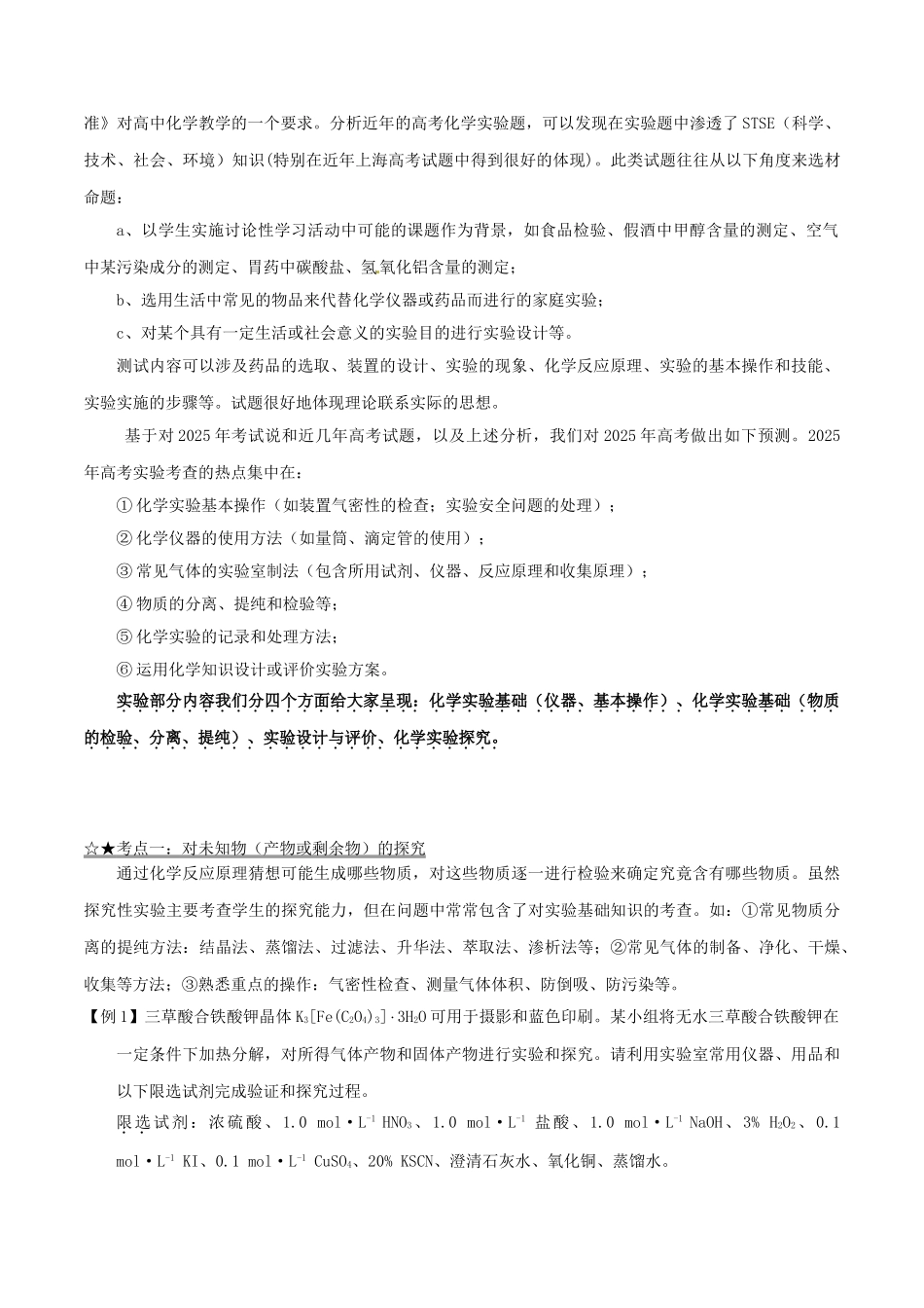 高考化学专题20-化学实验探究试题_第2页