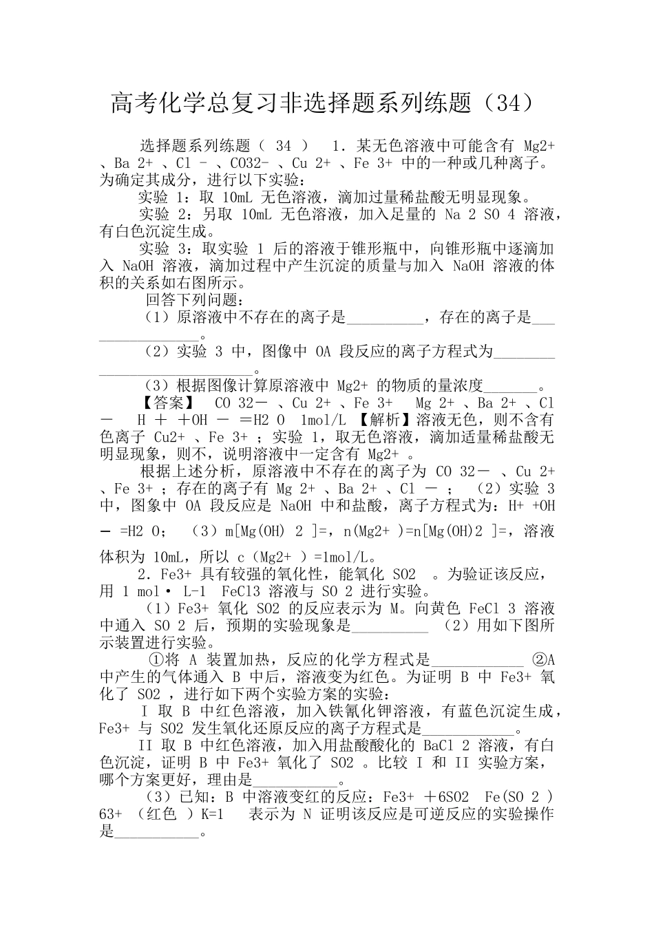 高考化学总复习非选择题系列练题_第1页