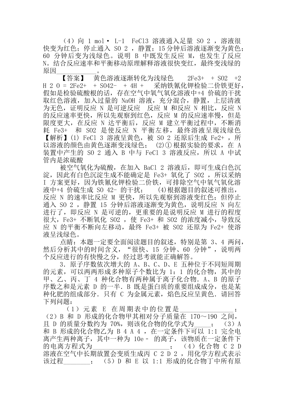 高考化学总复习非选择题系列练题_第2页