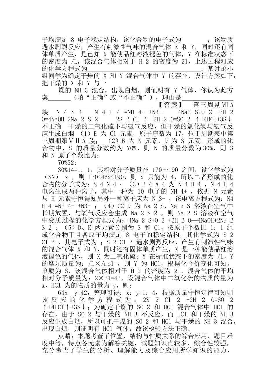 高考化学总复习非选择题系列练题_第3页