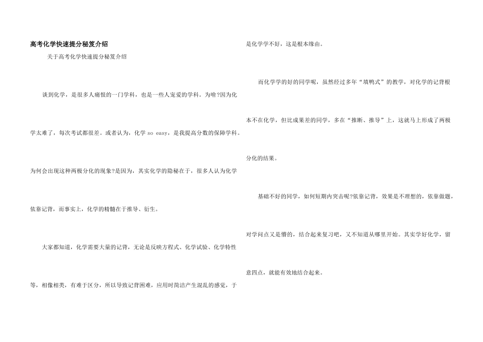 高考化学快速提分秘笈介绍_第1页