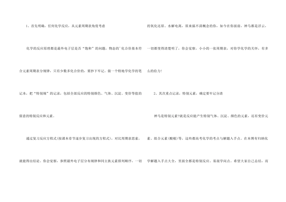 高考化学快速提分秘笈介绍_第2页