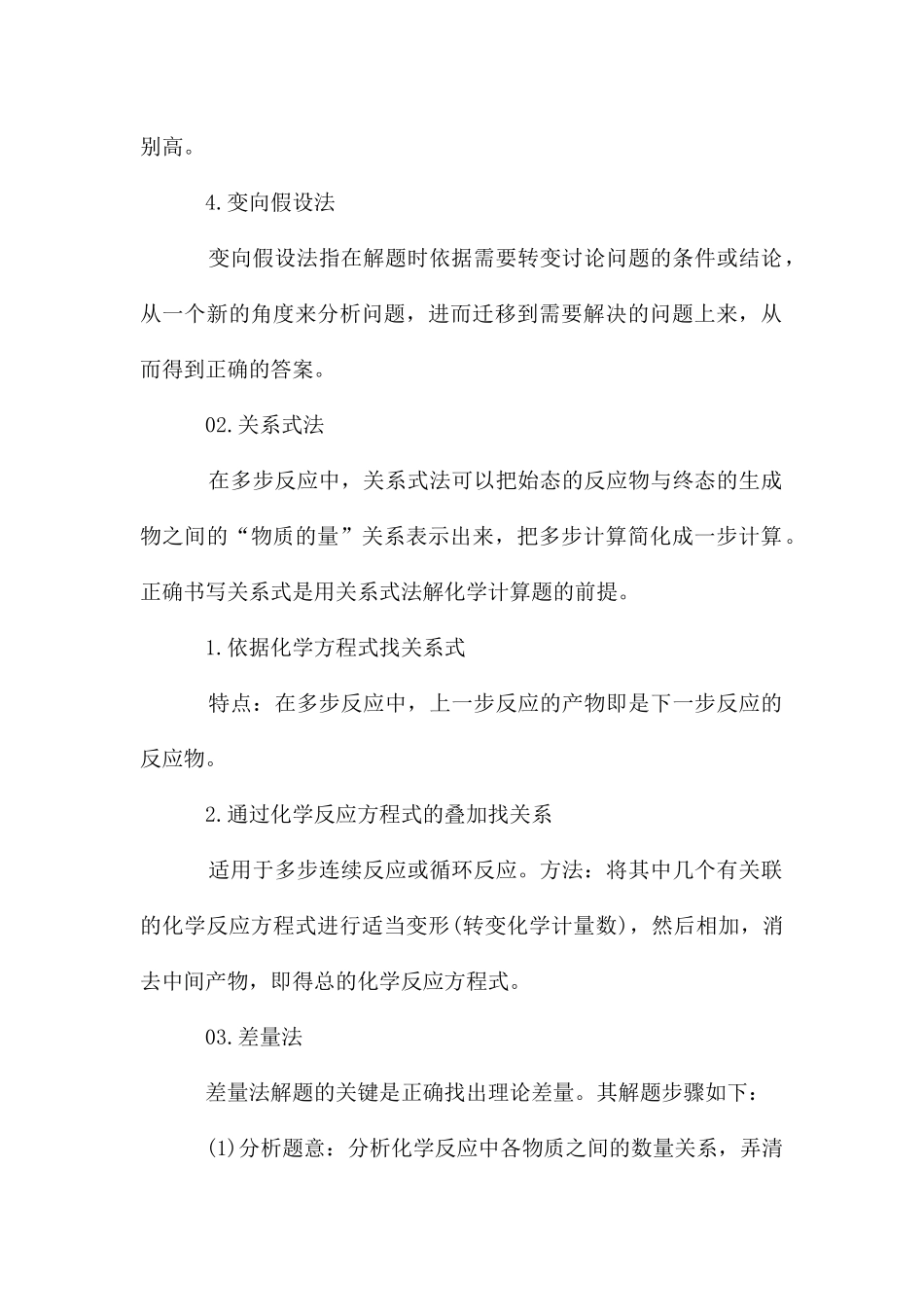 高考化学题学习方法_第2页