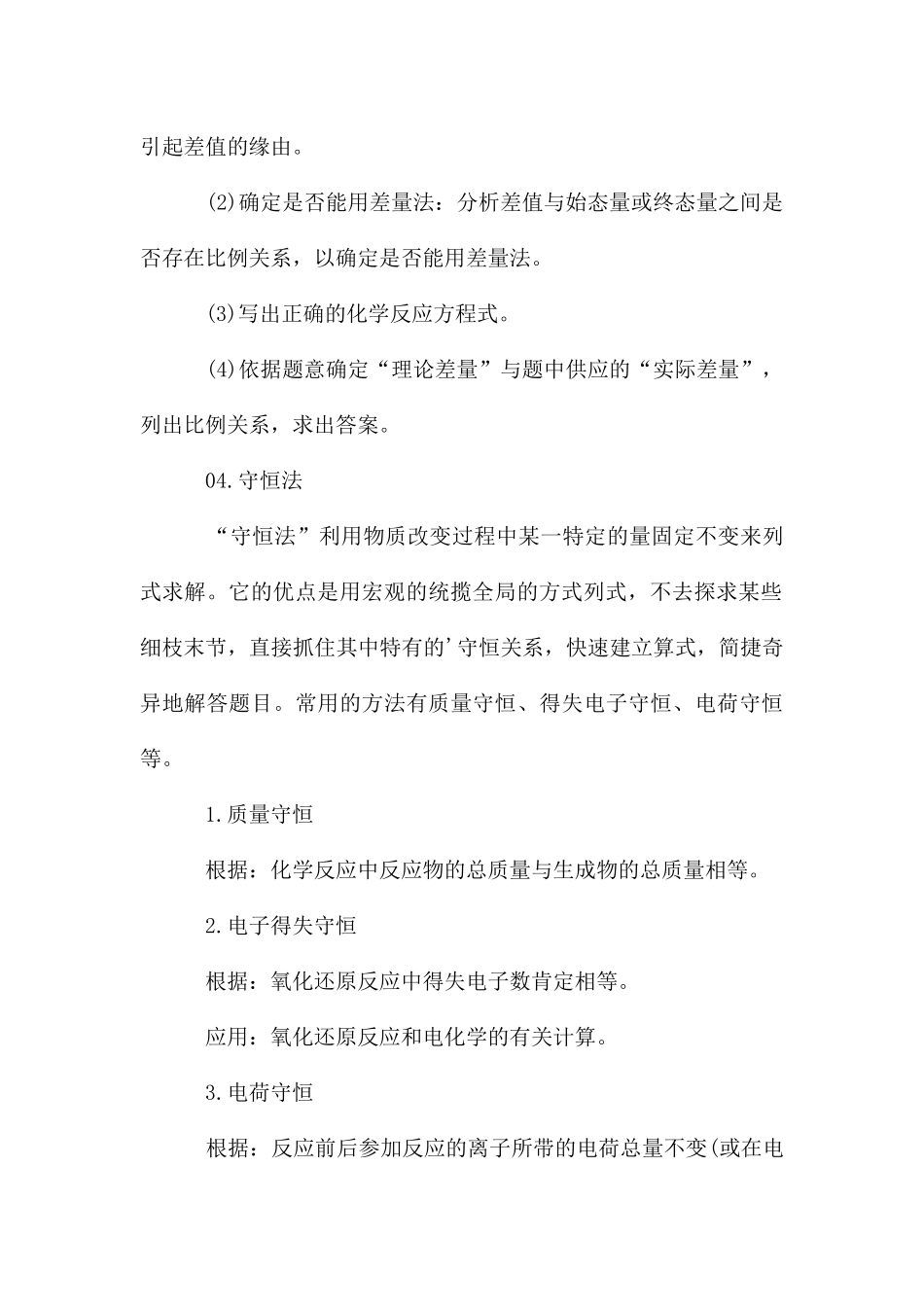 高考化学题学习方法_第3页