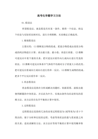 高考化学题学习方法