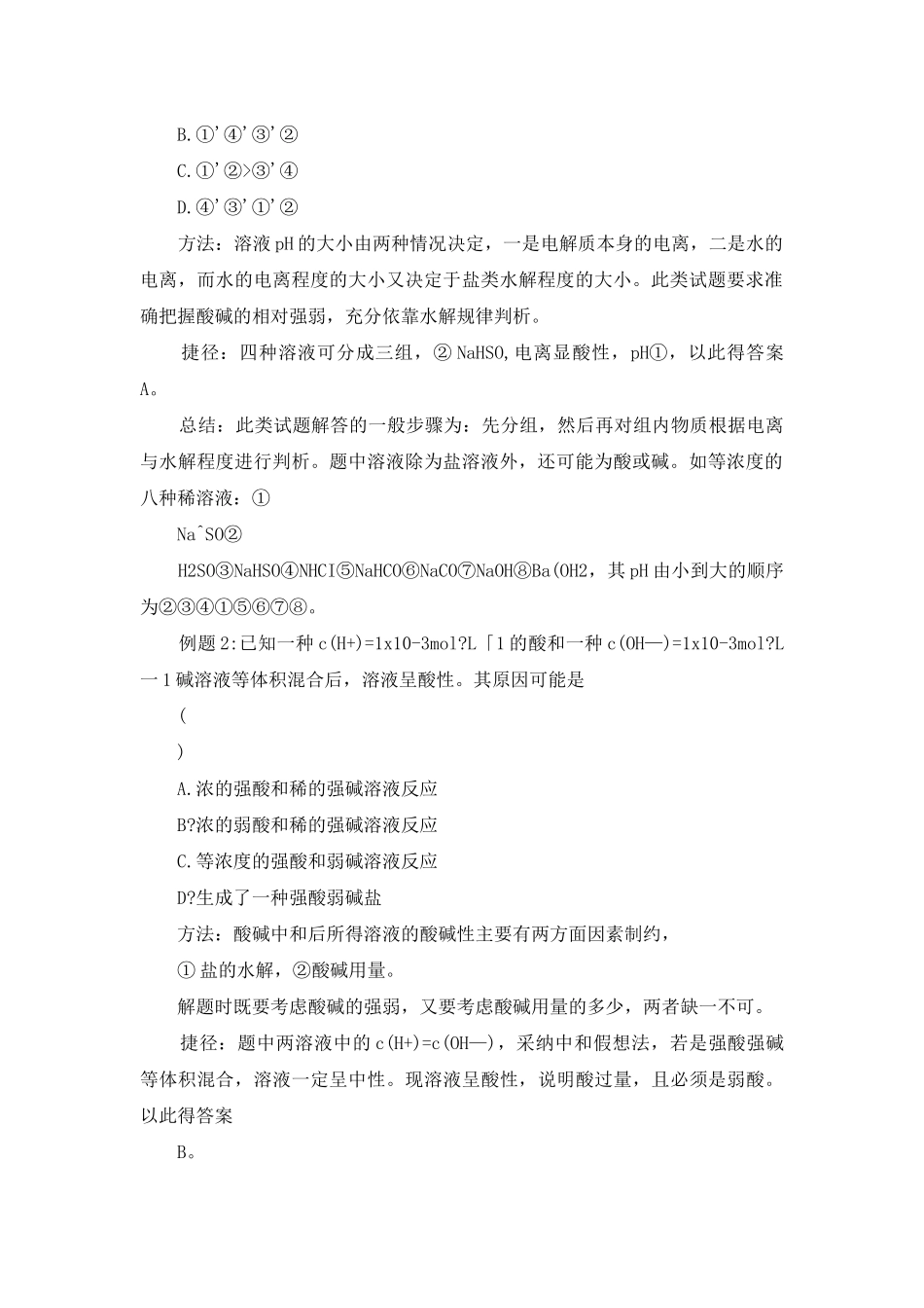 高考化学电解质溶液方面试题解题方法与技巧_第2页