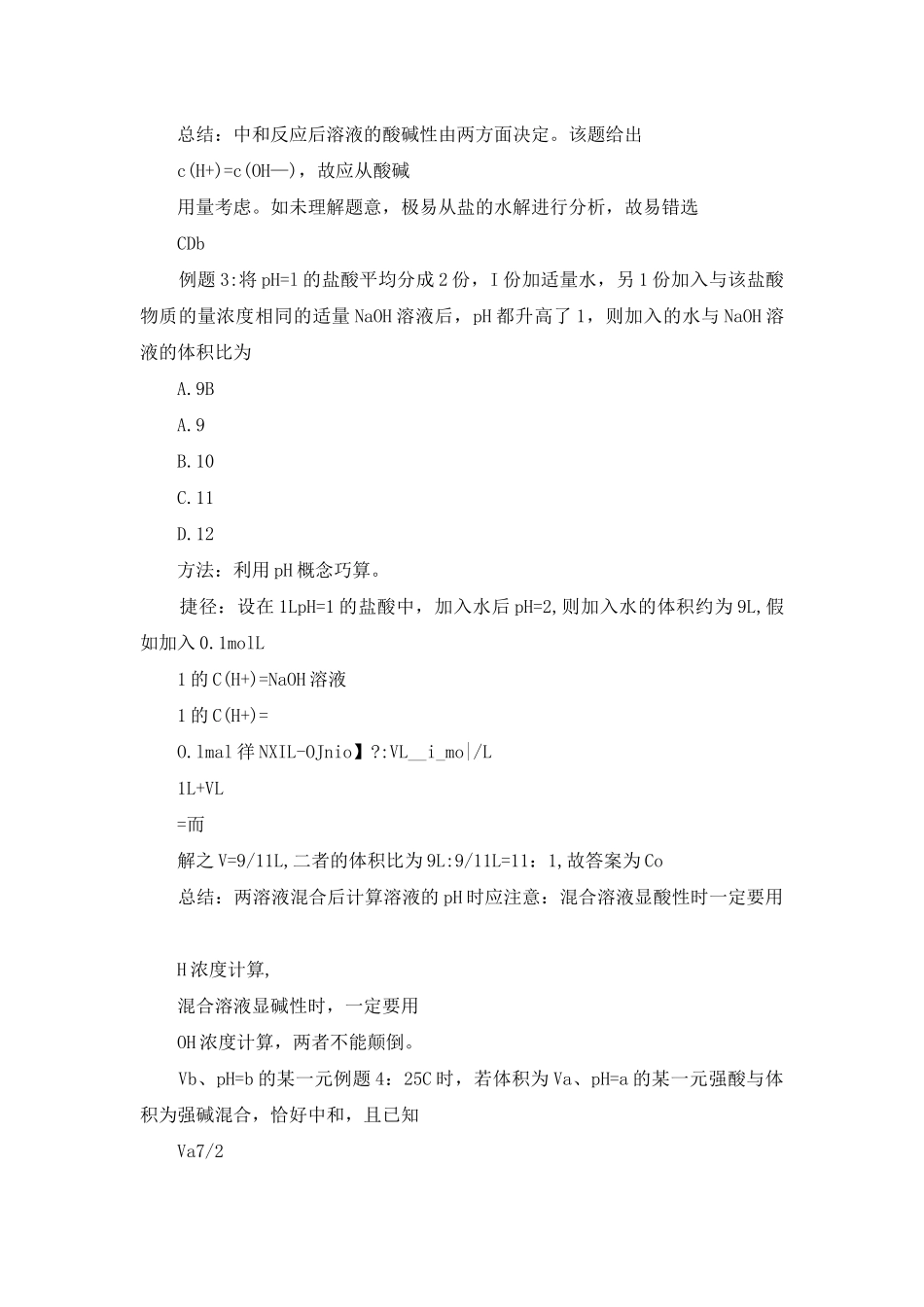 高考化学电解质溶液方面试题解题方法与技巧_第3页
