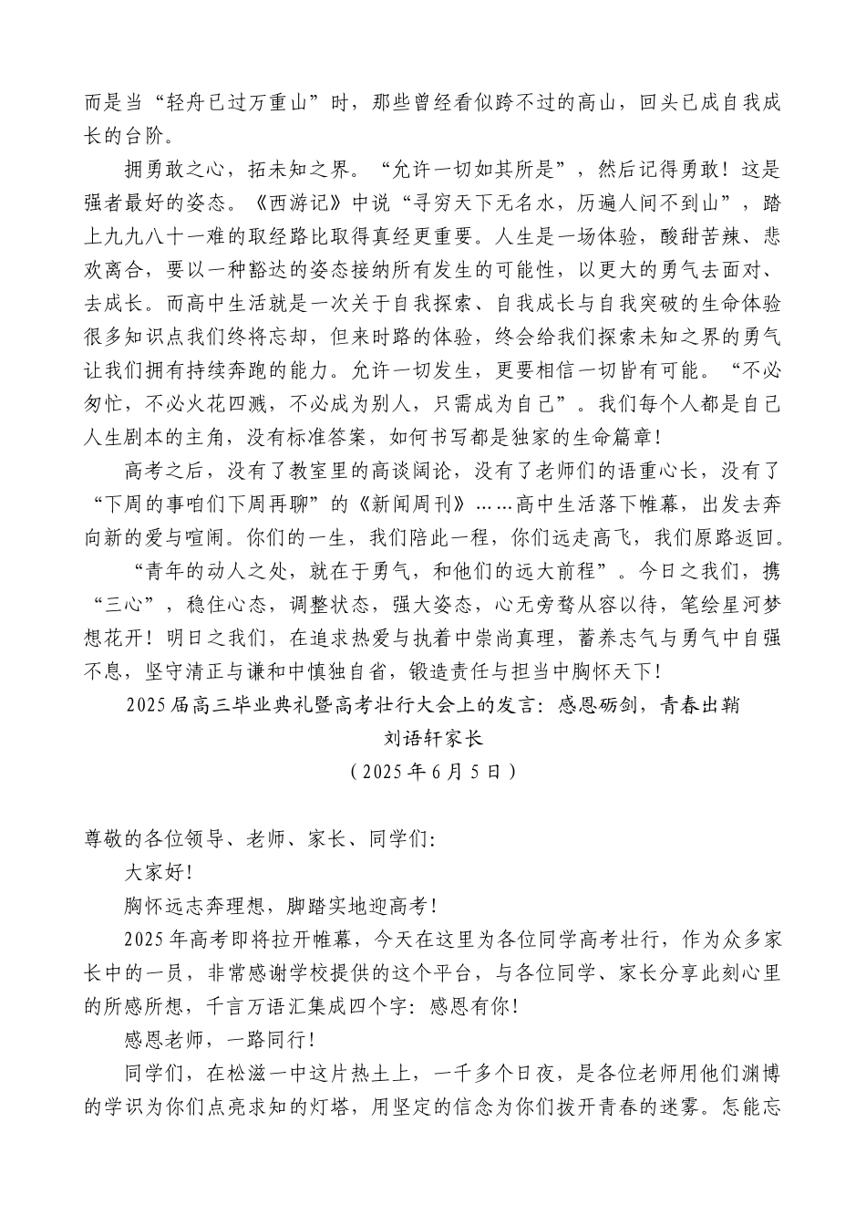 “日新月异”系列第12289期在2025届高三毕业典礼暨高考壮行大会上的发言：“三心”燃盛夏，执笔赴星河_第2页