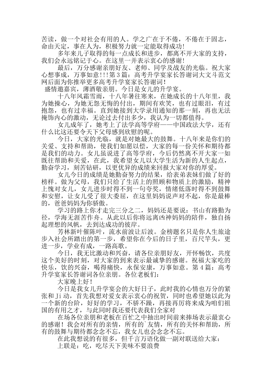 高考升学宴家长答谢词_第2页