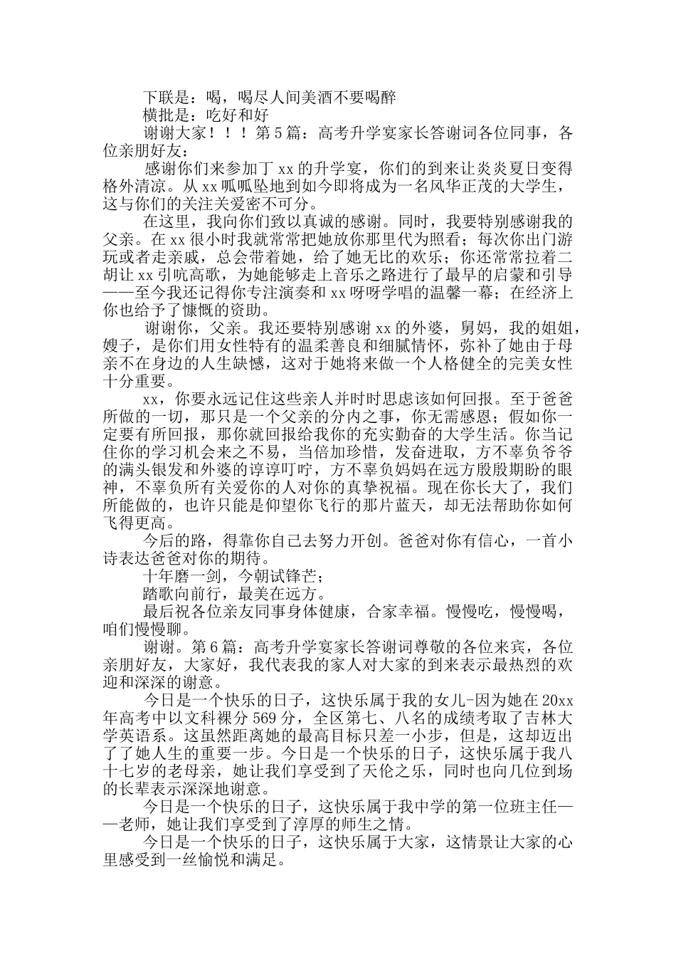 高考升学宴家长答谢词_第3页