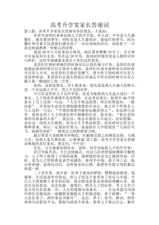 高考升学宴家长答谢词
