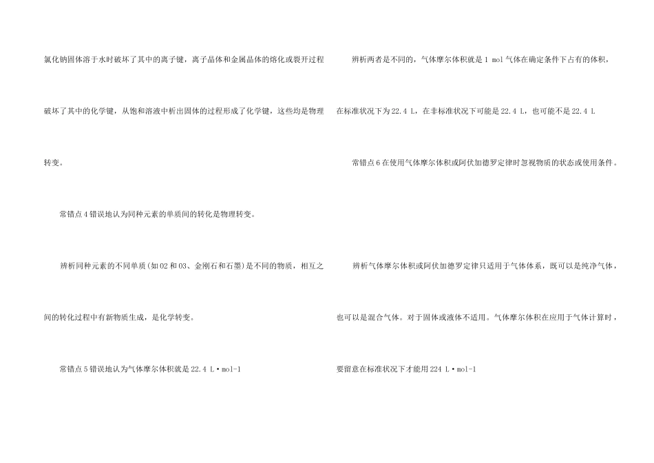 高考化学容易出错的40个知识点_第2页