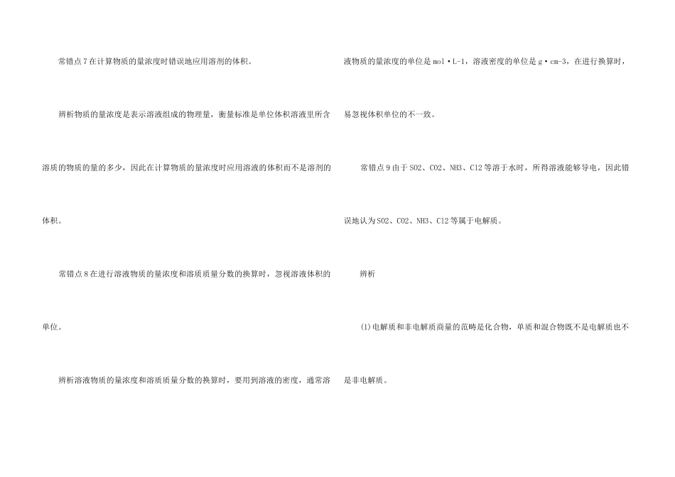 高考化学容易出错的40个知识点_第3页