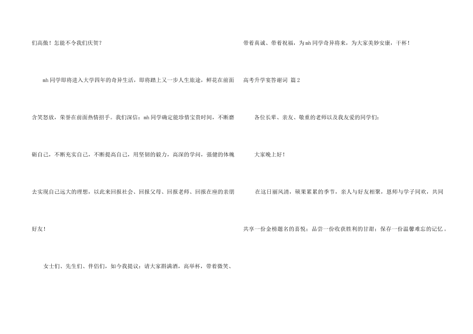 高考升学宴答谢词四篇_第2页