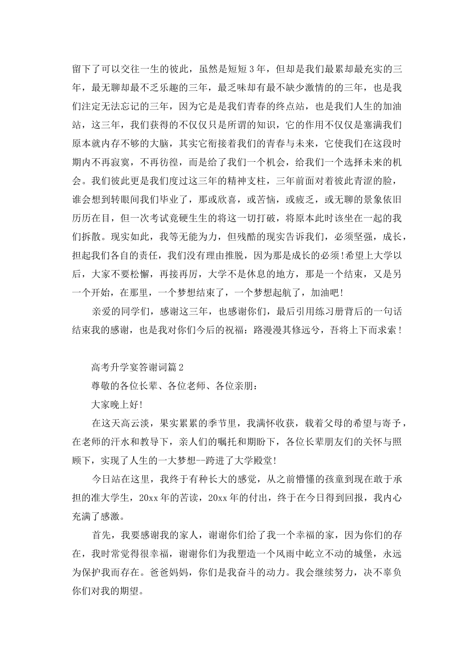 高考升学宴答谢词锦集6篇_第2页