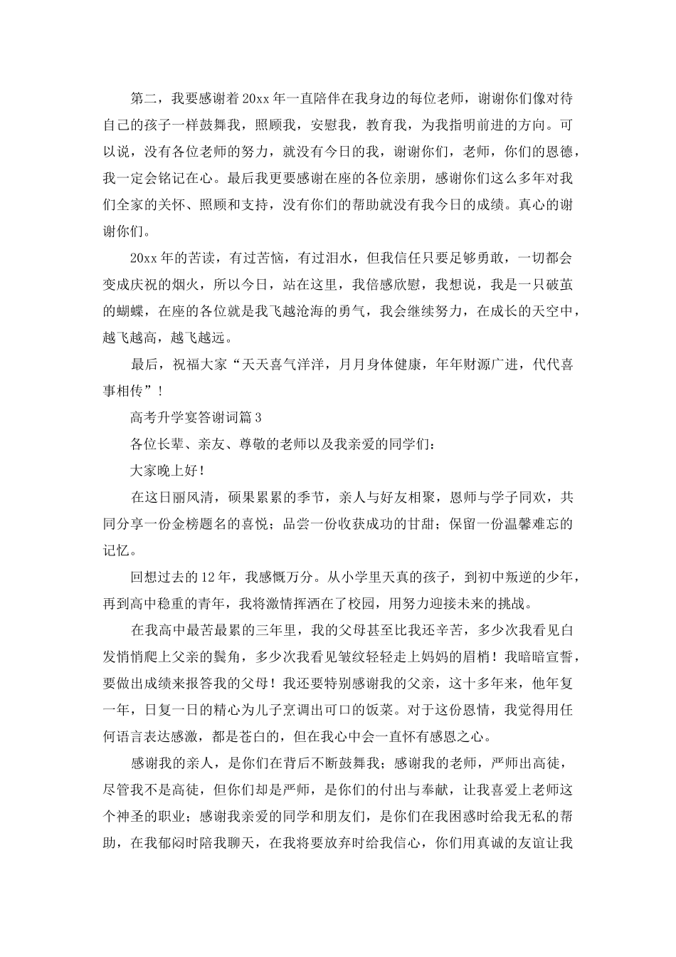高考升学宴答谢词锦集6篇_第3页