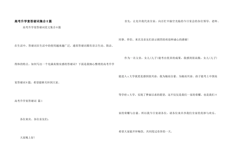 高考升学宴答谢词集合8篇_第1页