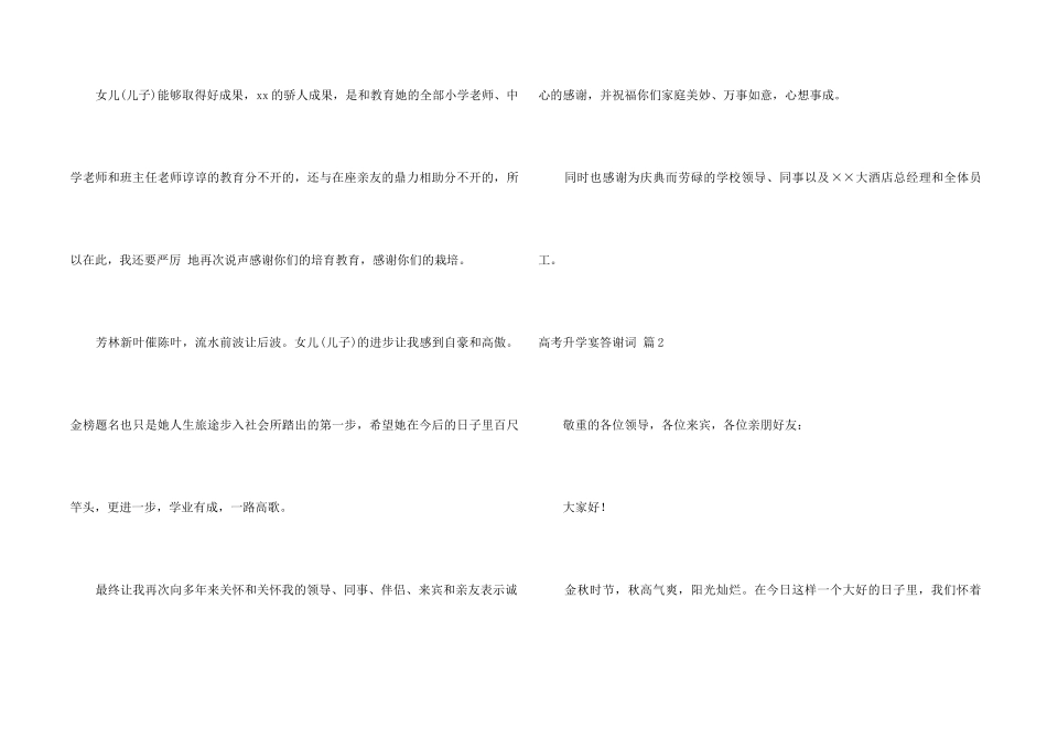 高考升学宴答谢词集合8篇_第2页