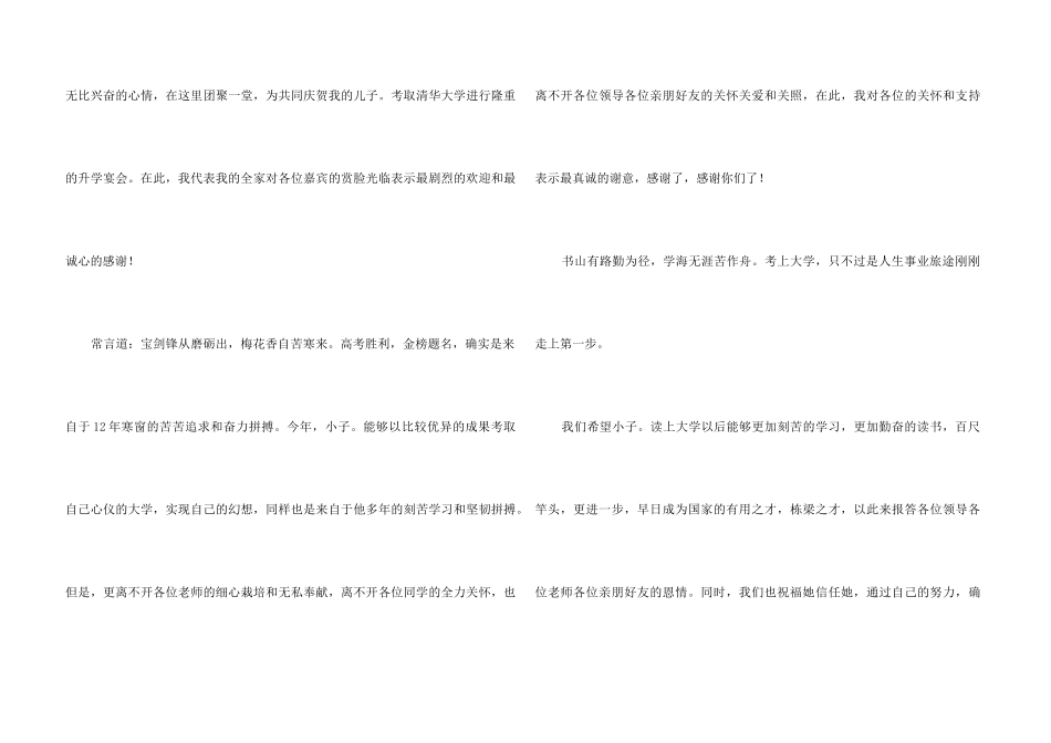 高考升学宴答谢词集合8篇_第3页