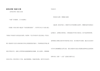 高考化学第一轮复习计策