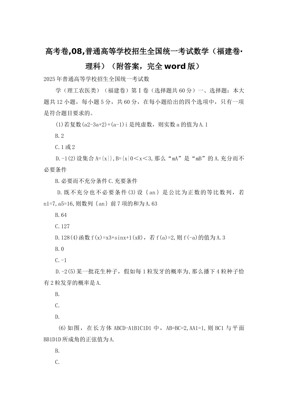 高考卷-08-普通高等学校招生全国统一考试数学_第1页