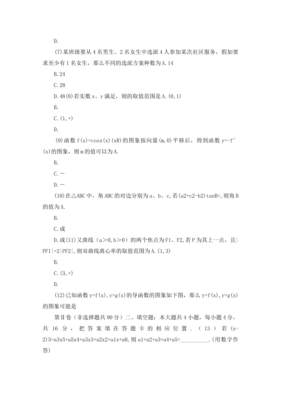 高考卷-08-普通高等学校招生全国统一考试数学_第2页