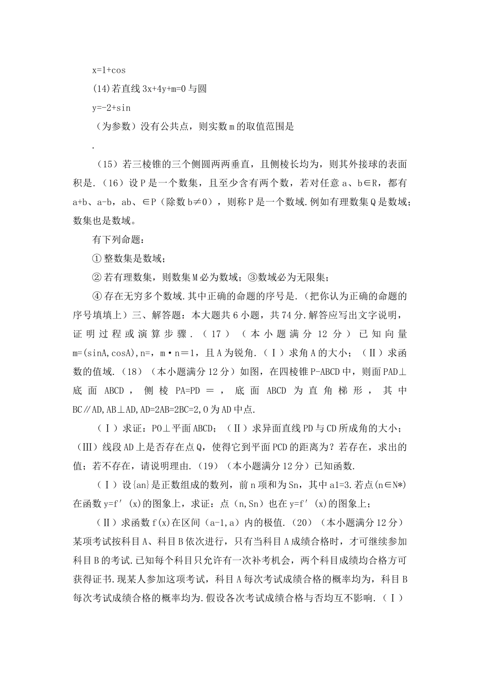 高考卷-08-普通高等学校招生全国统一考试数学_第3页