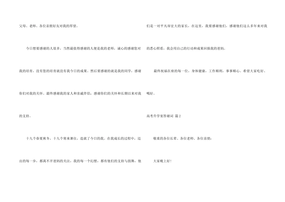 高考升学宴答谢词汇总五篇_第2页