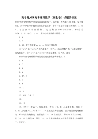 高考卷-05高考理科数学试题及答案