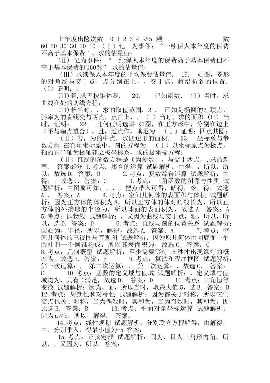 高考卷-16年全国卷二数学_第2页