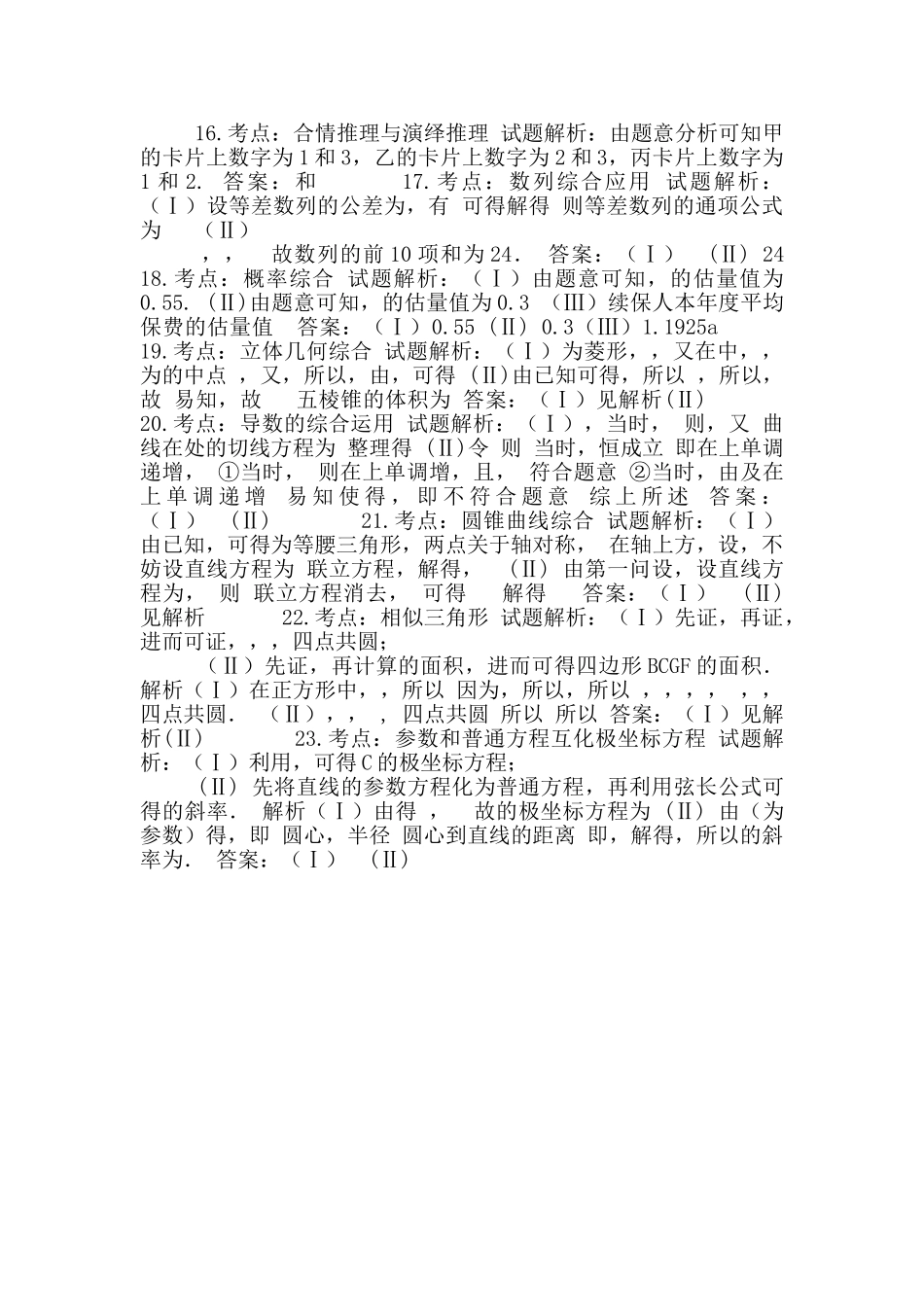 高考卷-16年全国卷二数学_第3页