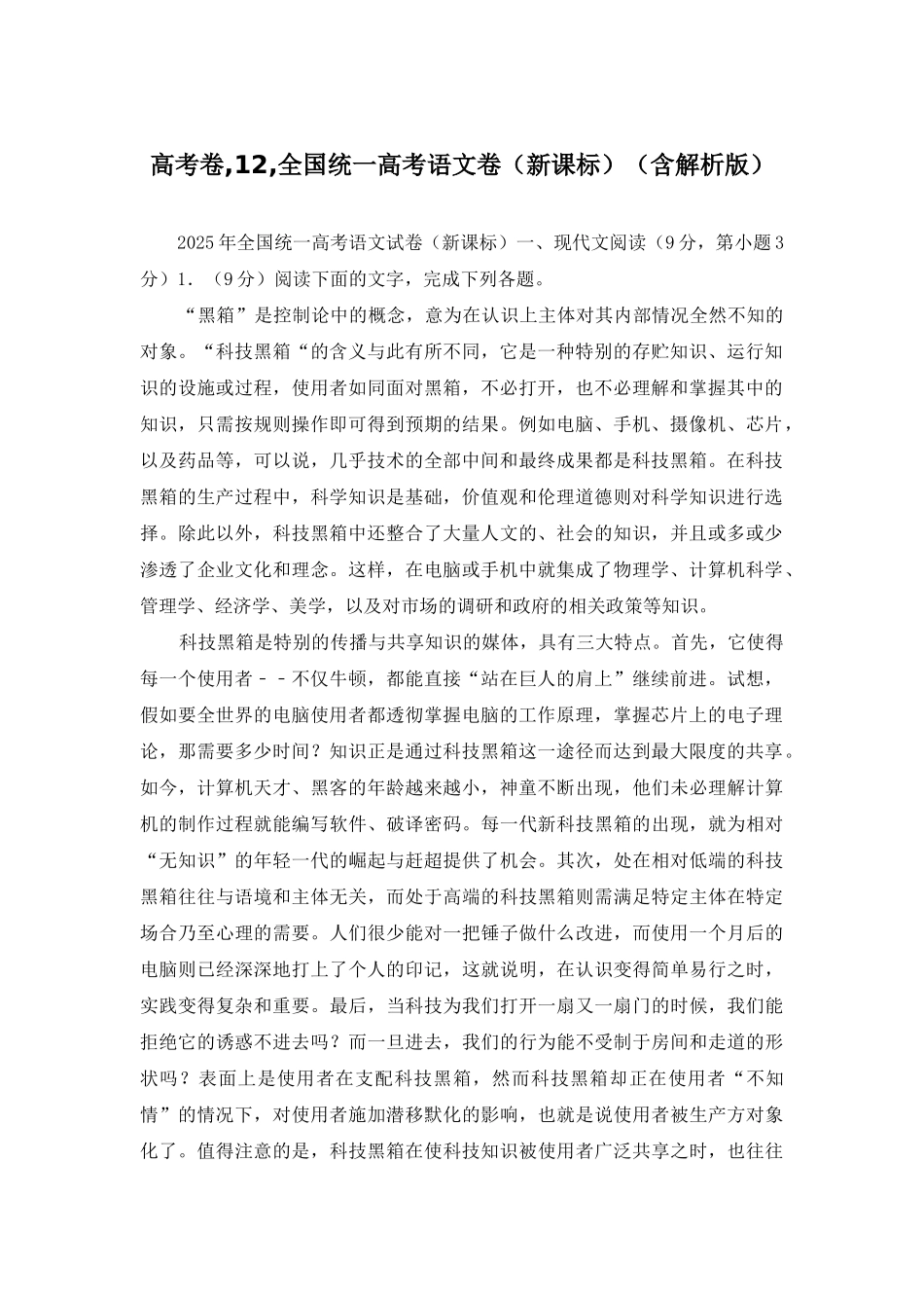 高考卷-12-全国统一高考语文卷_第1页