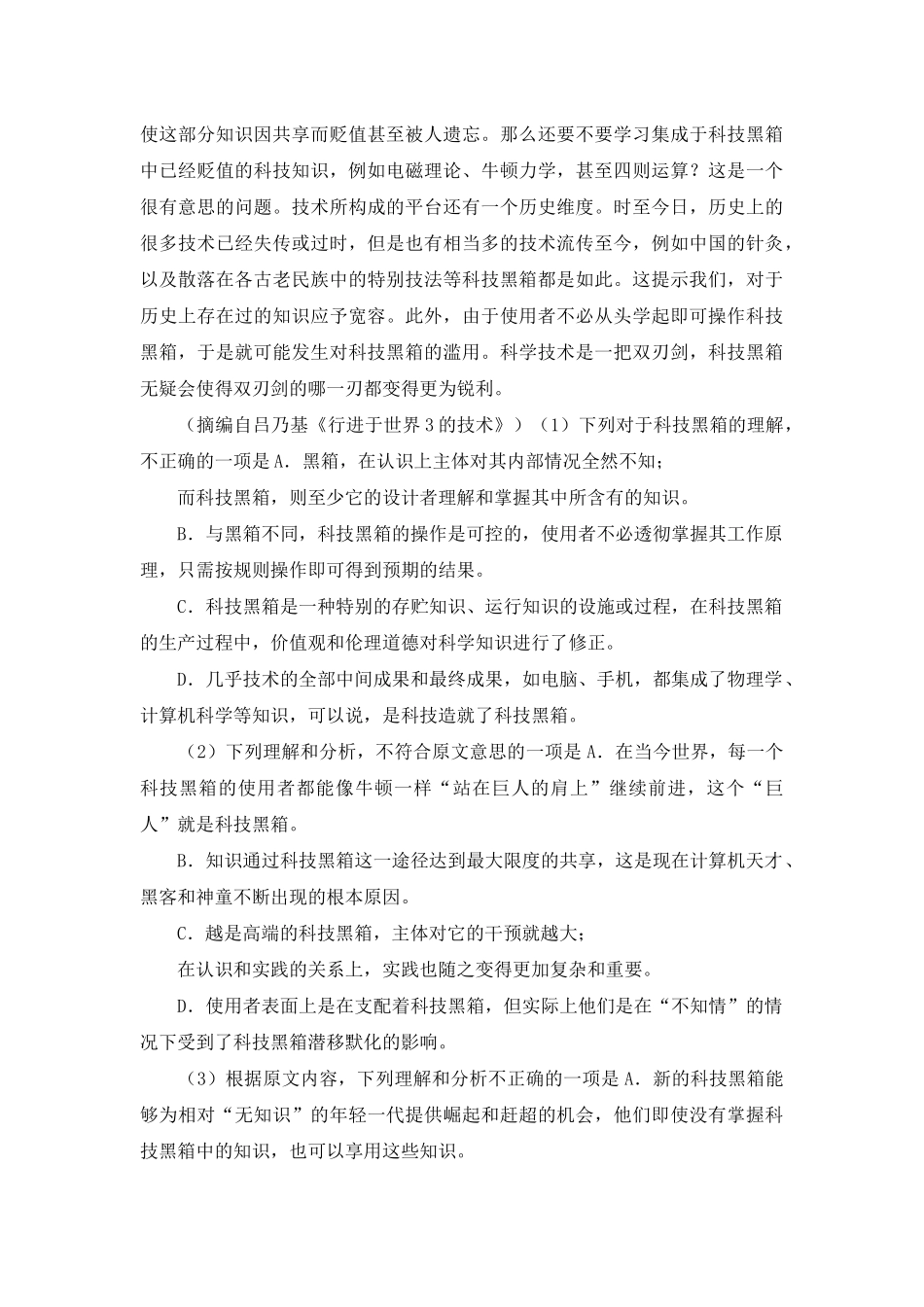 高考卷-12-全国统一高考语文卷_第2页