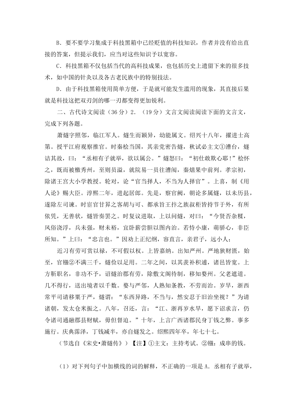 高考卷-12-全国统一高考语文卷_第3页