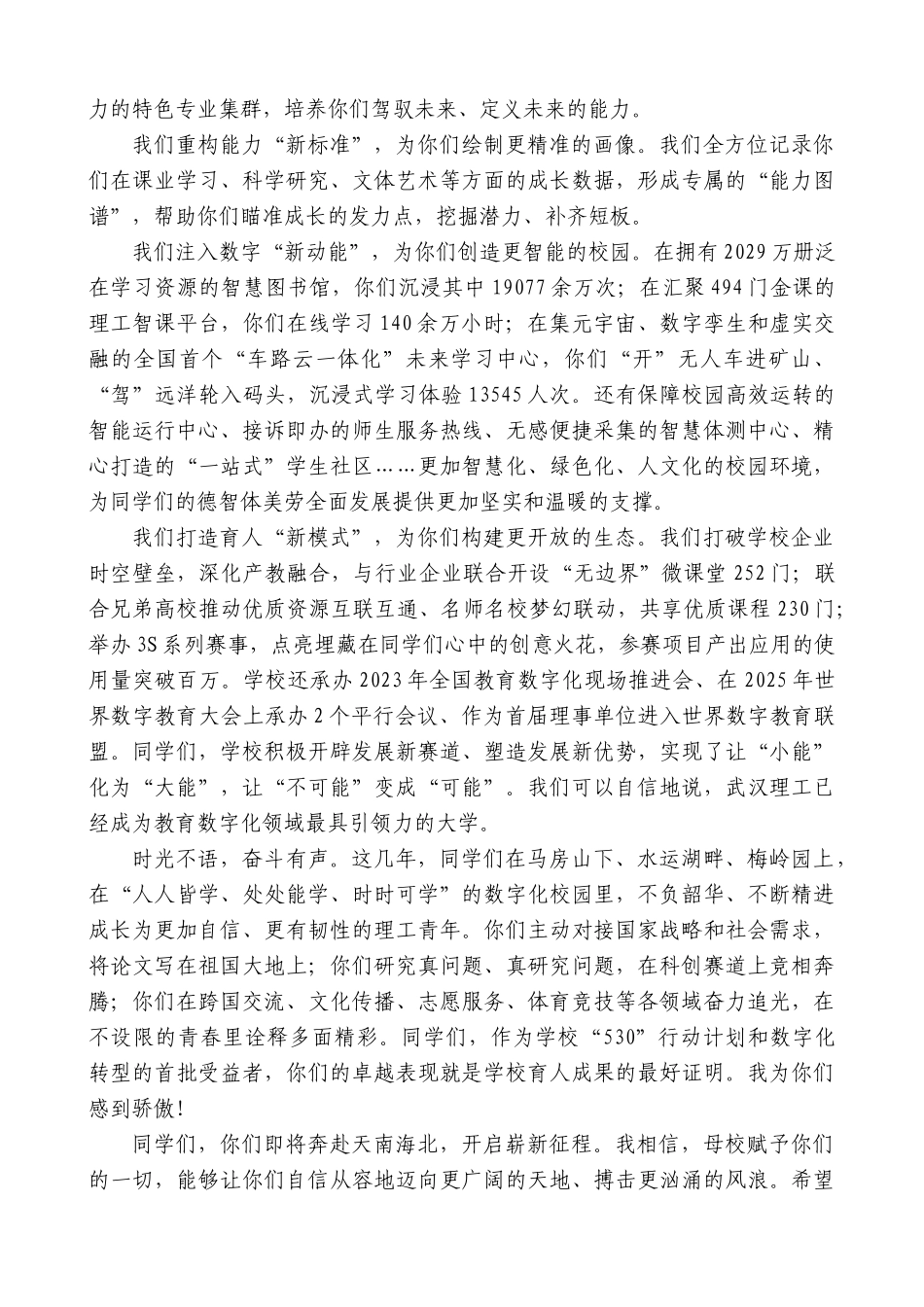 “日新月异”系列第12290期在2025年毕业典礼暨学位授予仪式上的讲话：拥抱变化、保持韧性在数字化浪潮中创造无限可能_第2页