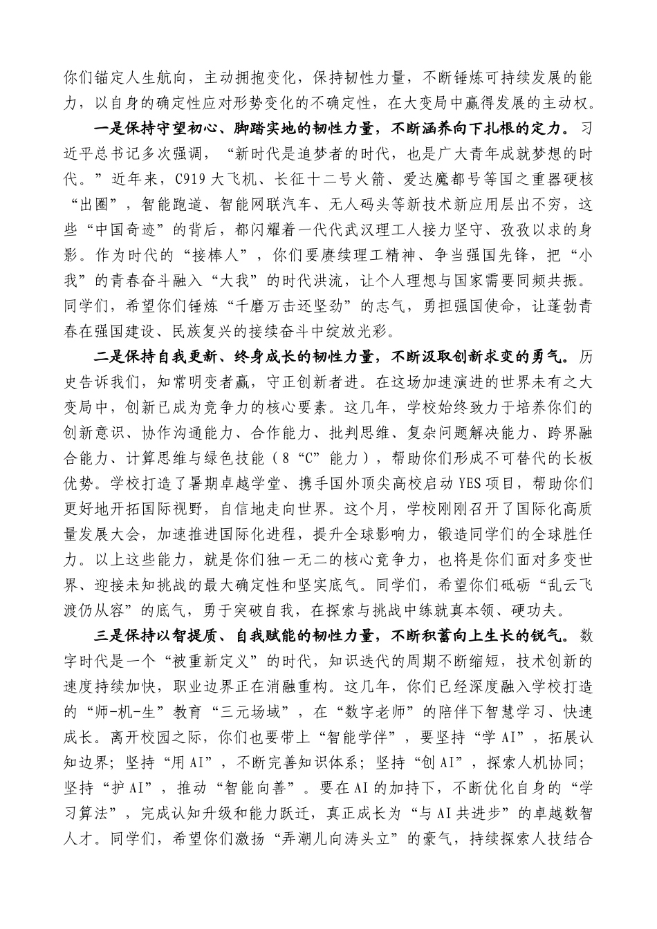 “日新月异”系列第12290期在2025年毕业典礼暨学位授予仪式上的讲话：拥抱变化、保持韧性在数字化浪潮中创造无限可能_第3页