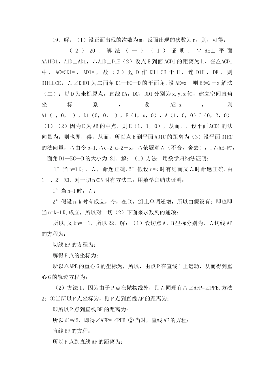 高考卷-05高考理科数学(江西卷)试题及答案_第2页